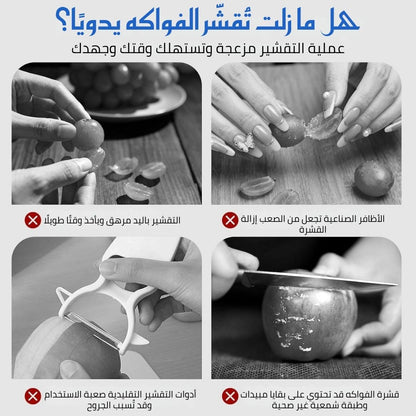 أوتو بيل — قشّر الثوم والطماطم والعنب بسهولة وفي ثوانٍ!