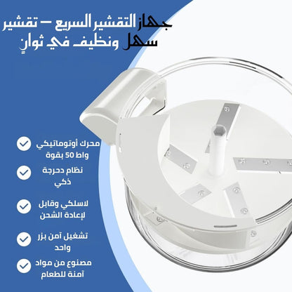 أوتو بيل — قشّر الثوم والطماطم والعنب بسهولة وفي ثوانٍ!