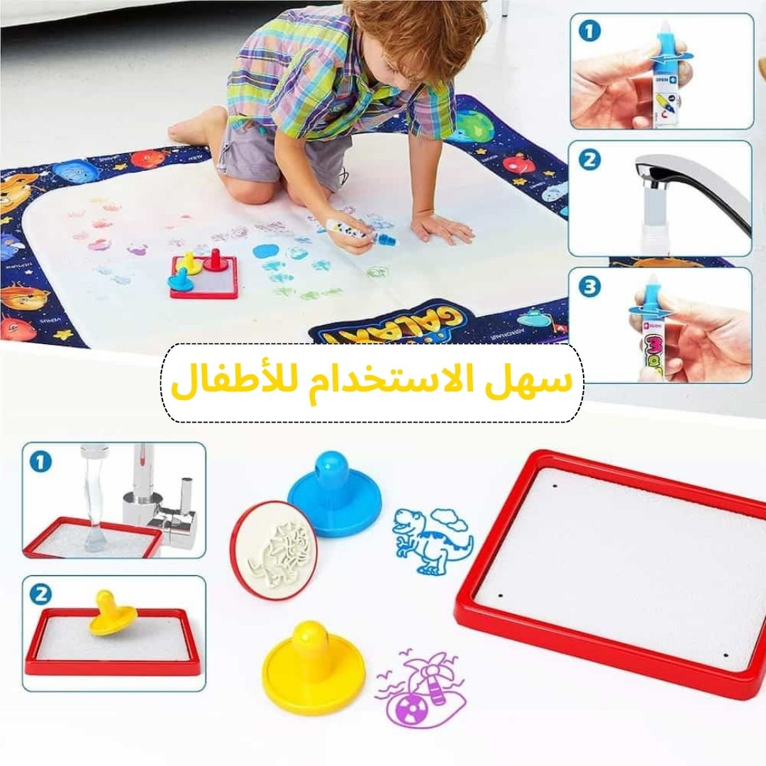 حصيرة الرسم السحرية بالماء