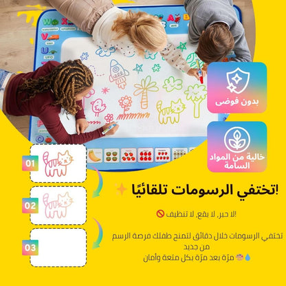 حصيرة الرسم السحرية بالماء