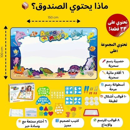 حصيرة الرسم السحرية بالماء