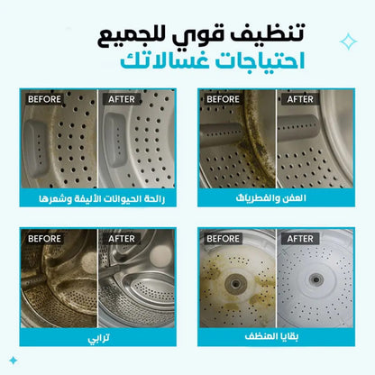 منظف الغسالات الاحترافي