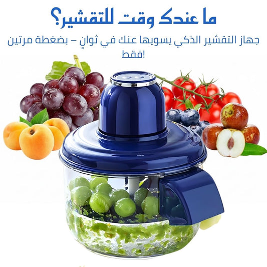 أوتو بيل — قشّر الثوم والطماطم والعنب بسهولة وفي ثوانٍ!