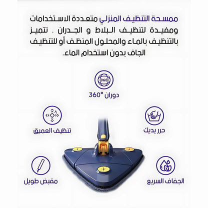ممسحة تنظيف قابلة للدوران 360 درجة - لجميع أنواع الأرضيات