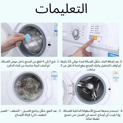 منظف الغسالات الاحترافي