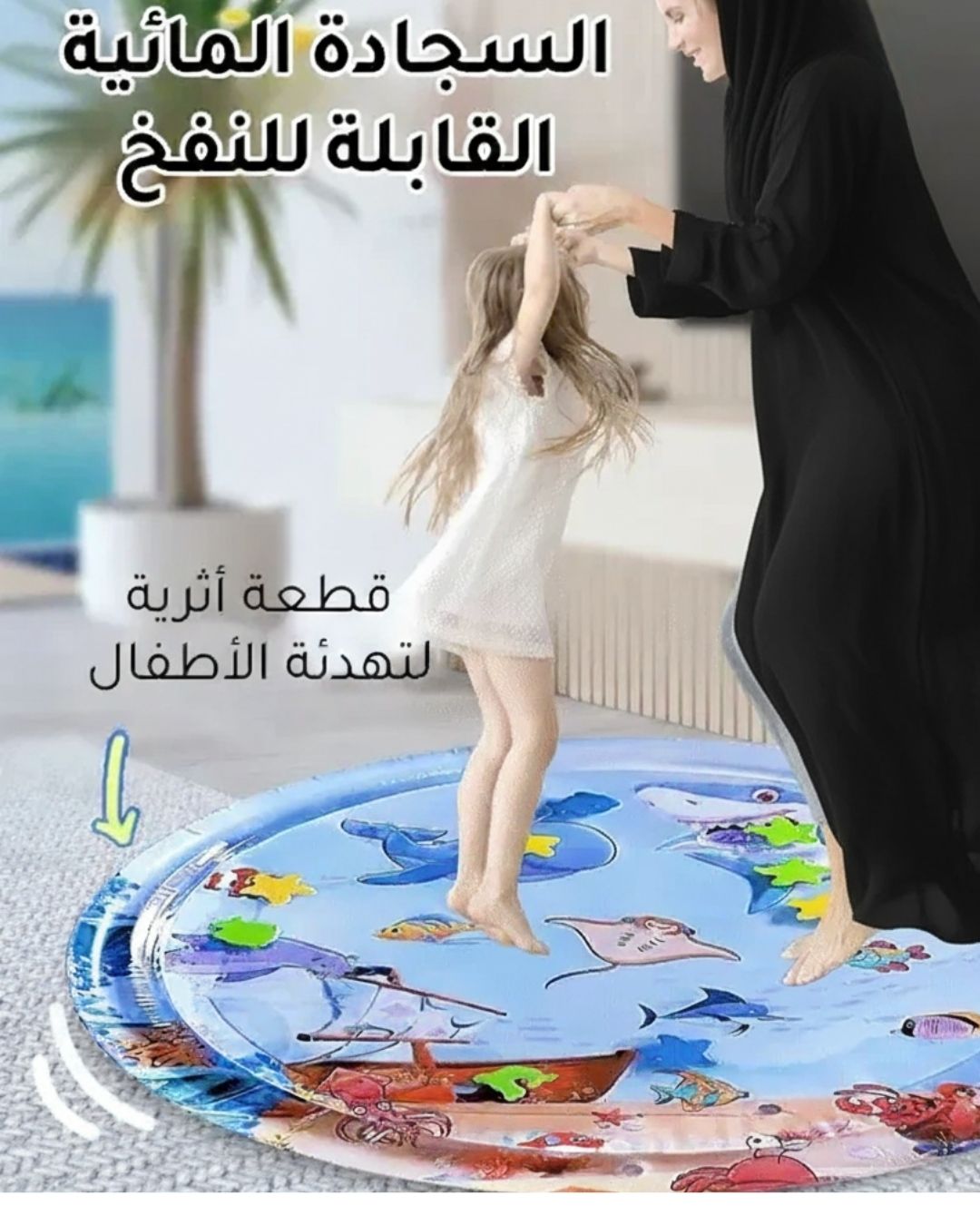 سجادة الماء التفاعلية للأطفال – تصميم مستطيل 26×20 إنش بسمك 2.36 إنش، متعة آمنة ومليئة بالمرح!