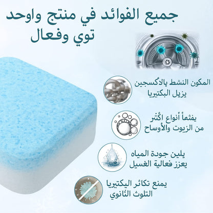 منظف الغسالات الاحترافي