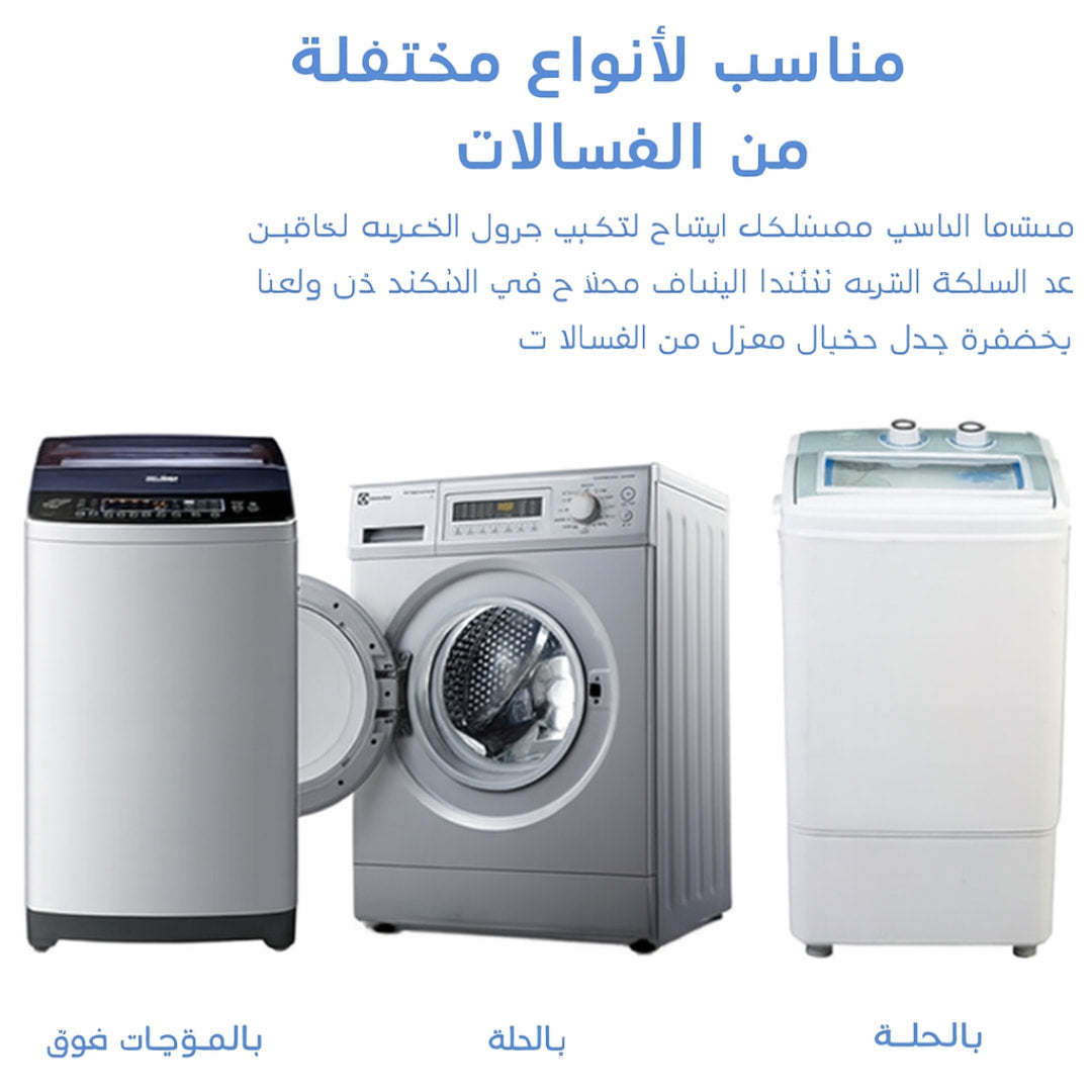 منظف الغسالات الاحترافي