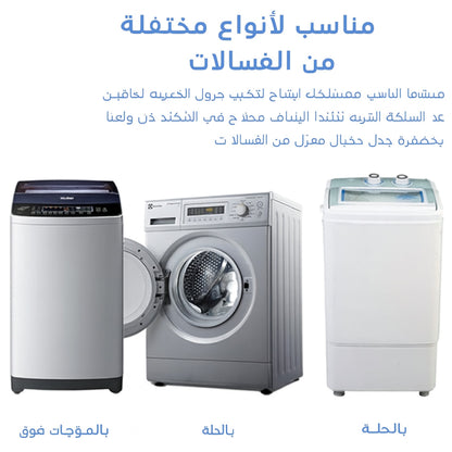 منظف الغسالات الاحترافي