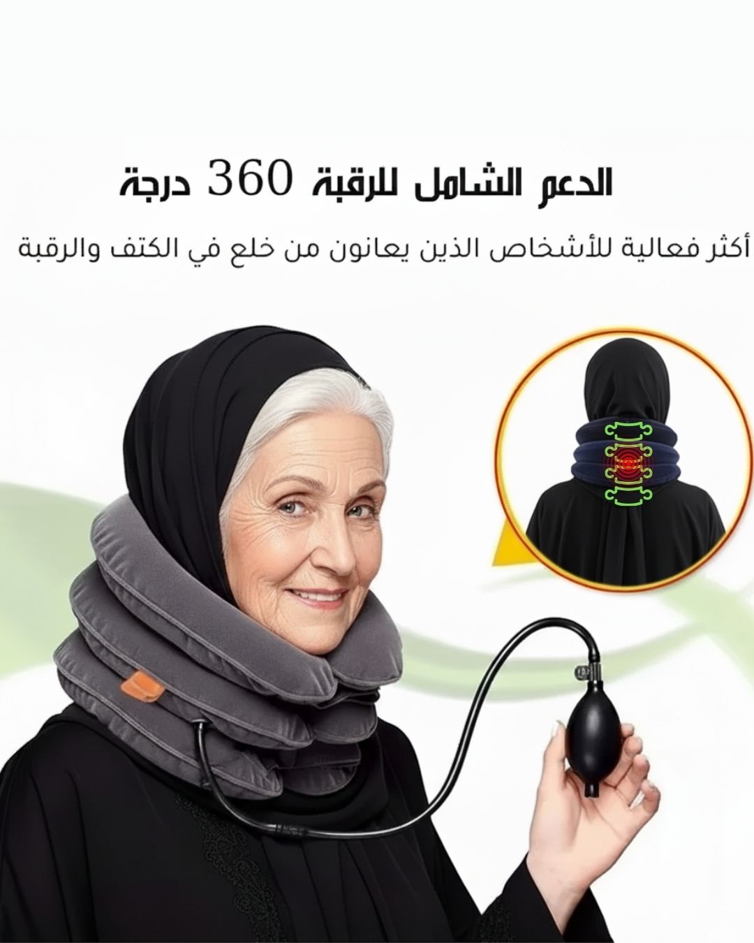 جهاز سكون لشدّ الرقبة الهوائي وعلاج الألم