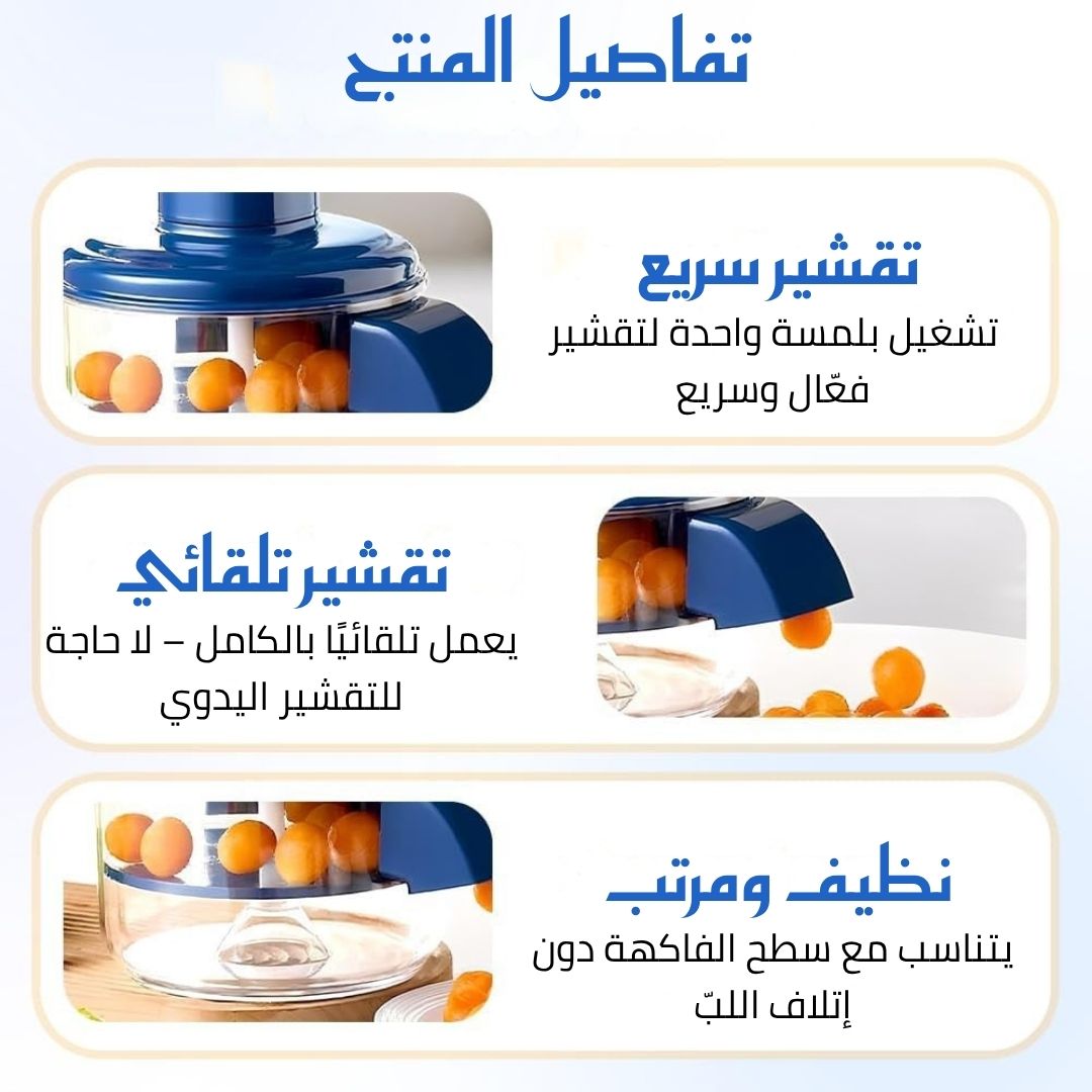 أوتو بيل — قشّر الثوم والطماطم والعنب بسهولة وفي ثوانٍ!