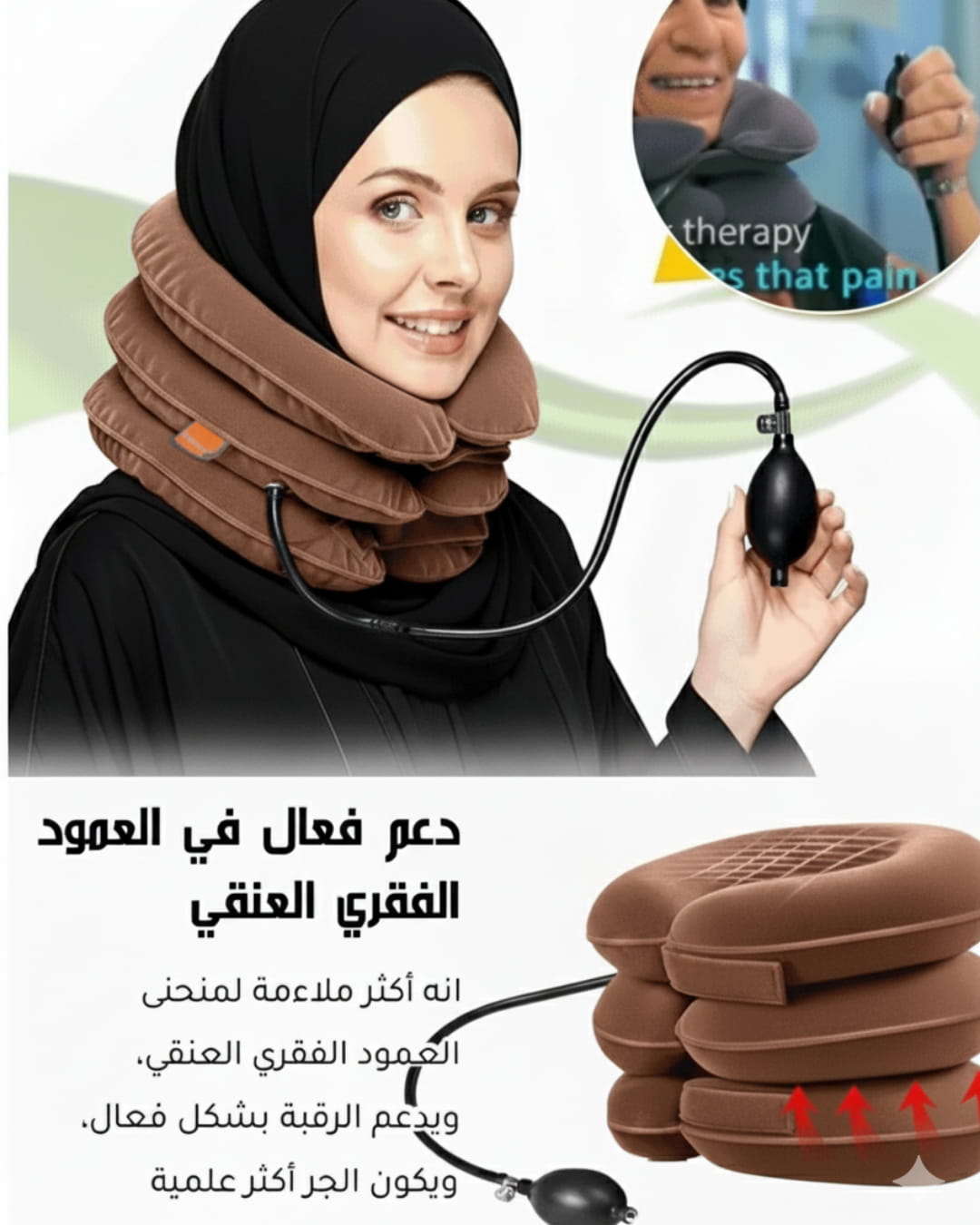 جهاز سكون لشدّ الرقبة الهوائي وعلاج الألم